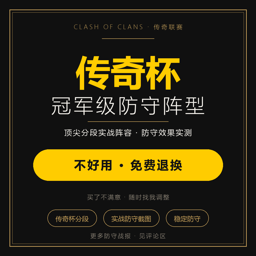 部落冲突定制图案美阵型coc村庄冲杯传奇字形防战coc战力提升阵型