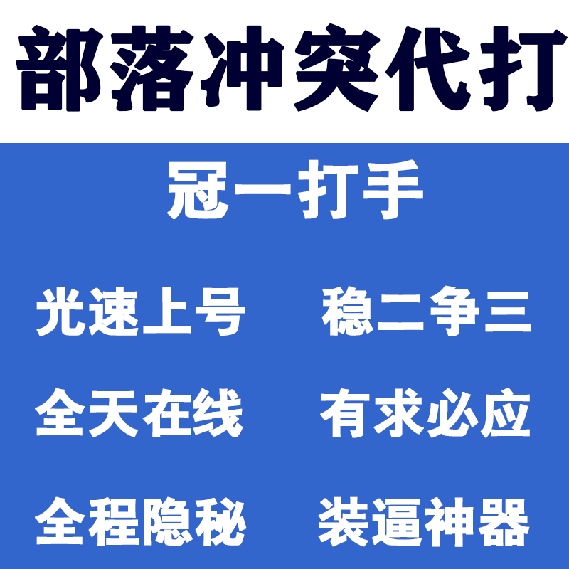 coc部落冲突部落战联赛代打冲游戏代练（新）