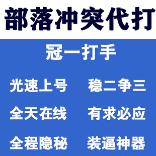 coc部落冲突部落战联赛代打冲杯三星磊黄金令牌安卓摆阵型复制