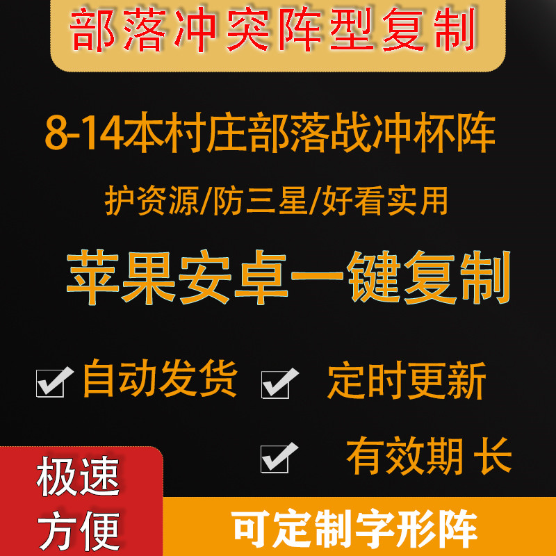 部落冲突coc部落战村庄阵型冲游戏代练（新）