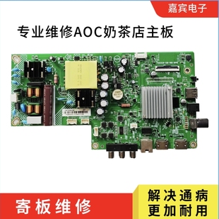 快修AOC B43E3主板 奶茶店715GC039-C0D-000-004B  屏TPT430H3-FH