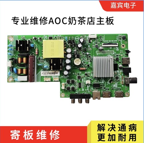 快修AOC B43E3主板 奶茶店715GC039-C0D-000-004B  屏TPT430H3-FH