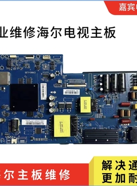 维修海尔65U1主板  65C8主板 55U1  CV963-L55  配屏ST6451D06-3