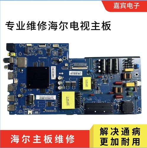 维修海尔65U1主板  65C8主板 55U1  CV963-L55  配屏ST6451D06-3