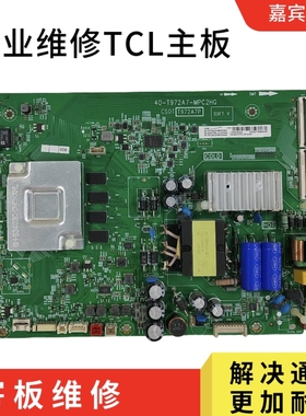 维修TCL  55N6主板55D9主板 55D8主板 40-T972A7-MPC2HG