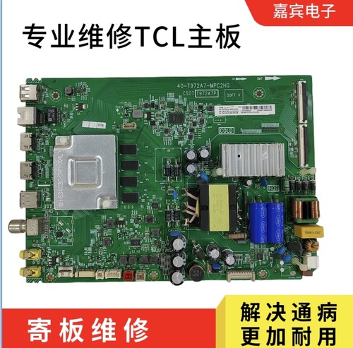 维修TCL  55N6主板55D9主板 55D8主板 40-T972A7-MPC2HG