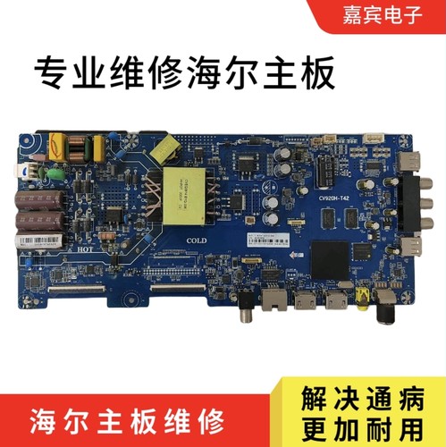 海尔LE43C61  LE43C51主板 CV920H-T42配屏C430F20-E2-K