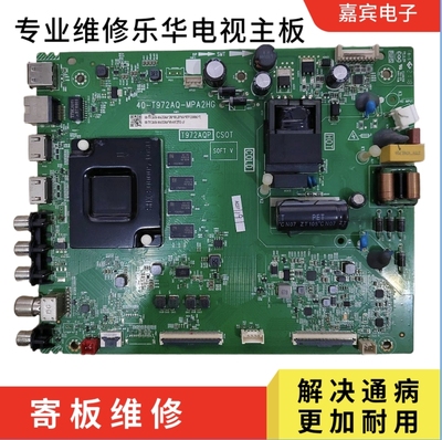 维修乐华55U3主板50U3主板40-T972AQ-MPA2HG
