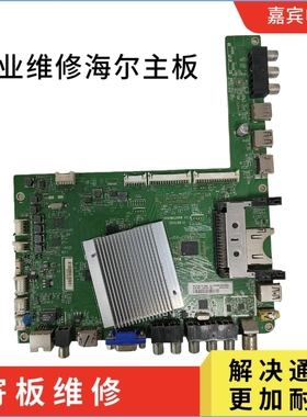 维修海尔LD42H7000/LD50H7000主板LD65H9100主板0091802868A