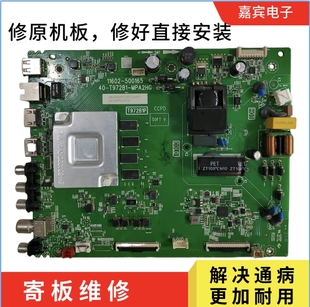 寄修TCL55V2-PRO主板11602-500165 40-T972B1-MPA2HG/T972B1P
