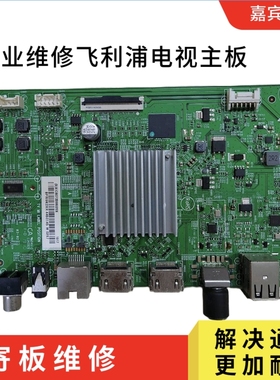 维修55PUF7313/T3主板715GA049-M01-000-004Y屏TPT550F2-PU2L03.Q