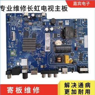 维修长虹32D58主板32D5PF主板TPD.HV352T.PB721 配C320X21-E2-H