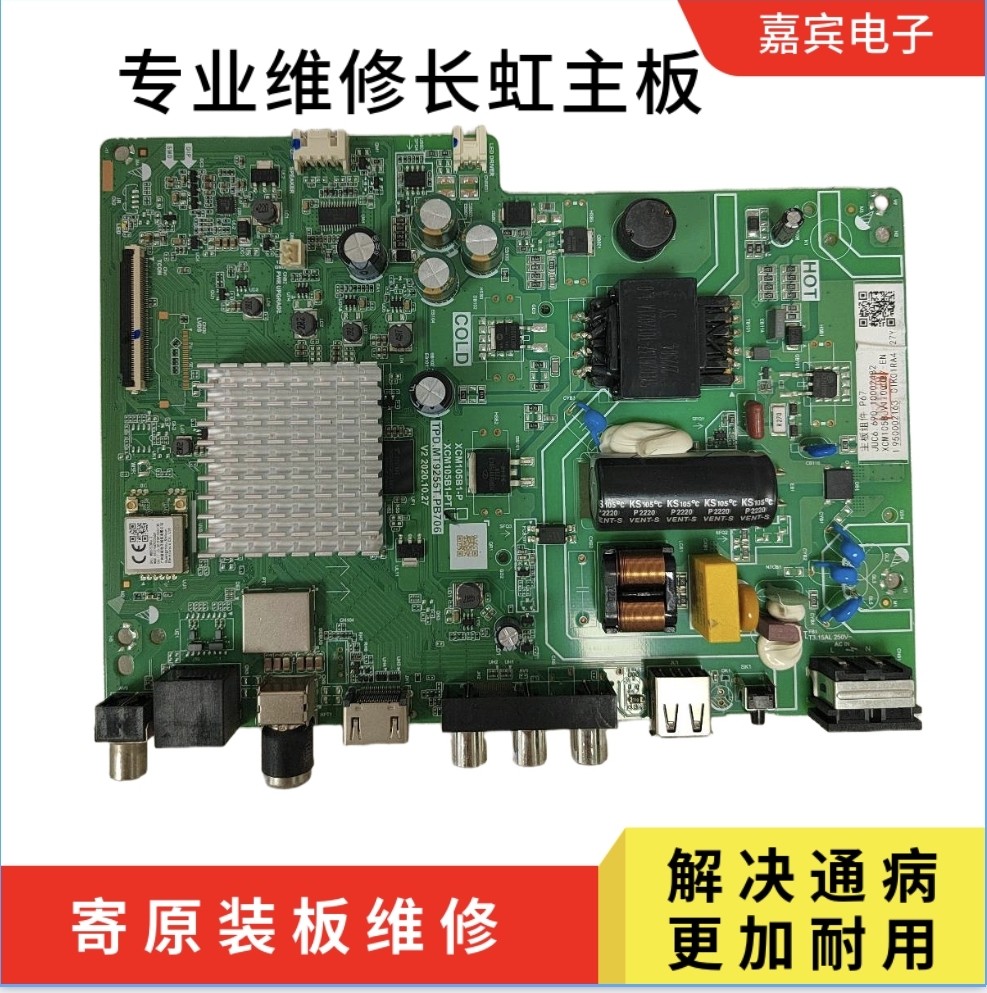 维修长虹32D5PF主板43D5PF主板TPD.MT9255T.PB706 /PB709寄修