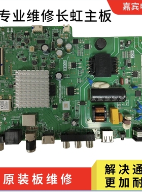 维修长虹32D5PF主板43D5PF主板TPD.MT9255T.PB706 /PB709寄修