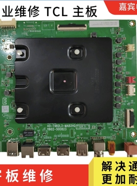 维修TCL 85V68EPro主板 85Q6G主板40-T982L1-MAB2HG 11602-500823