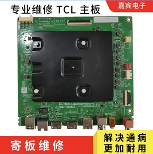 维修TCL 85V68EPro主板 85Q6G主板40-T982L1-MAB2HG 11602-500823