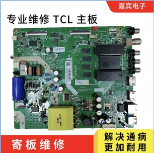 TCL55F8主板55F9主板1.30.01.TTL972D1-00-04T972AHP屏LVU550NDEL