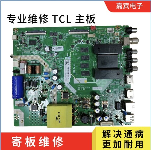 TCL55F8主板55F9主板1.30.01.TTL972D1-00-04T972AHP屏LVU550NDEL