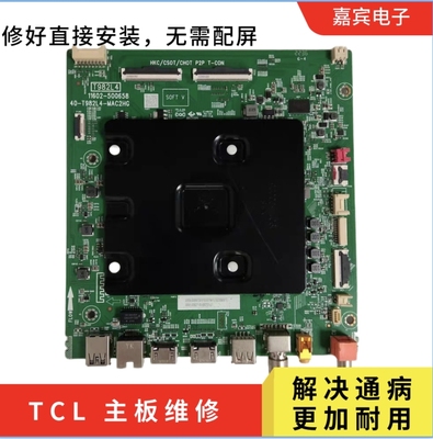 维修TCL55T8EMac主板 65T8EMax主板 75T8E主板  40-T982L4-MAC2HG
