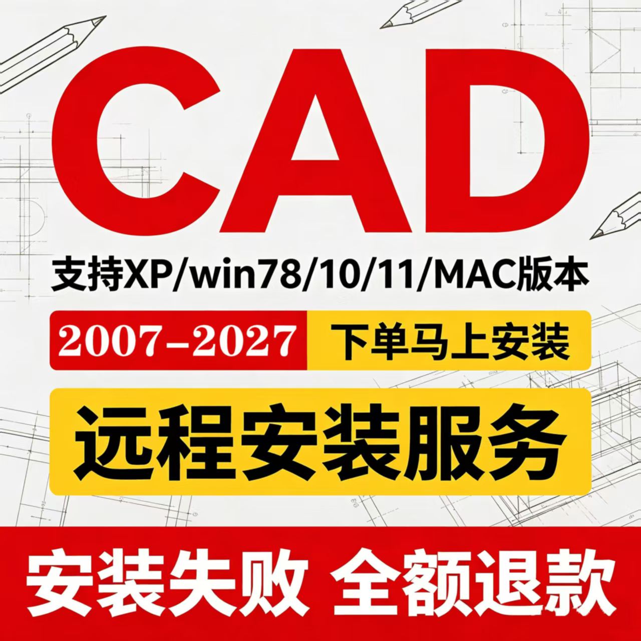 CAD软件一件安装包2007-数码/电脑产品设计