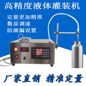 齿轮泵液体灌装 机 机白酒药水烟油全自动小型电动数控定量智能分装