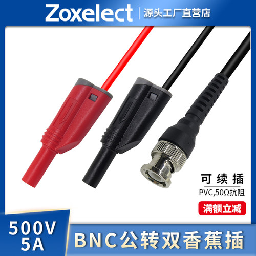 BNC公转保护型香蕉插头线/Q9香蕉插/叠插/示波器探头/测试线