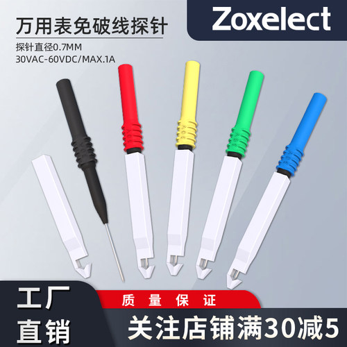 超强穿刺针测试探针代保护4mm接插测试线0.7mm无损特尖针