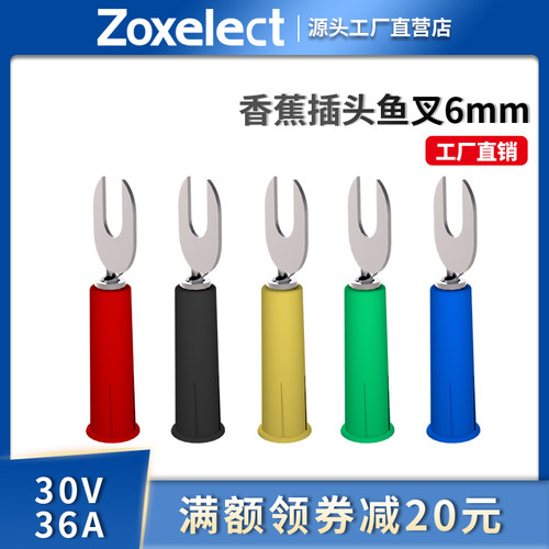 内宽 6mm插片 纯铜高压大电流插式插片 U型Y型4mm香蕉插头孔鱼叉
