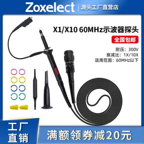 10比1 欧标P2060 X1 X10 60MHz示波器探头 示波器探棒探极探针