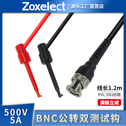 BNC公转测试钩/Q9测试钩线/中号测试钩/示波器探头/连接线 P1007