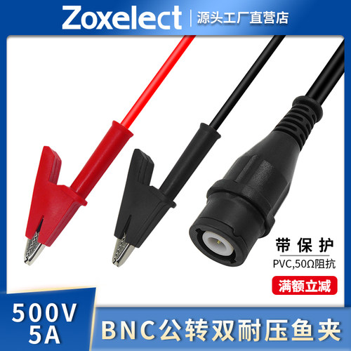 全绝缘BNC转鳄鱼夹连接线50欧姆阻抗Q9接头RG58同轴线缆 P1205