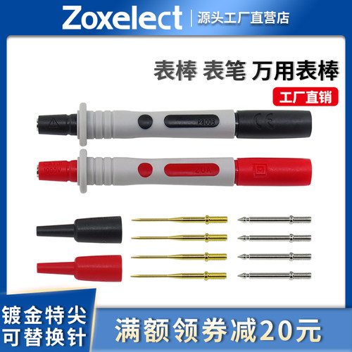 万用表表笔表棒特尖可替换针4mm香蕉插头测试表棒特细通用DIY接插