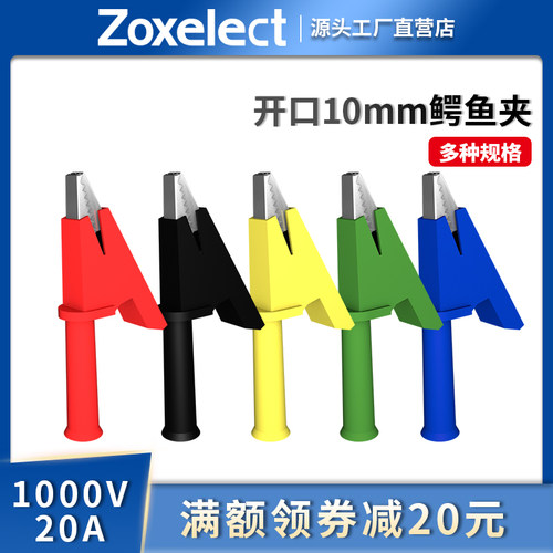开口10mm纯铜鳄鱼夹尾部4mm插孔保护型测试夹高压护套夹可焊接