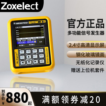 MR9270S+信号源发生器频率电流变送器仪表热电阻热电偶无纸记录仪