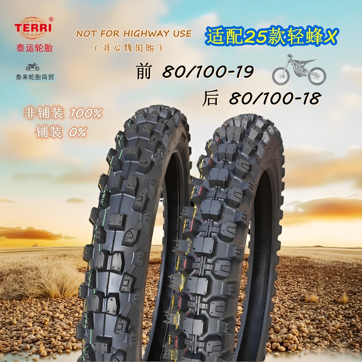 越野轮胎80/100-19机车80/100-18