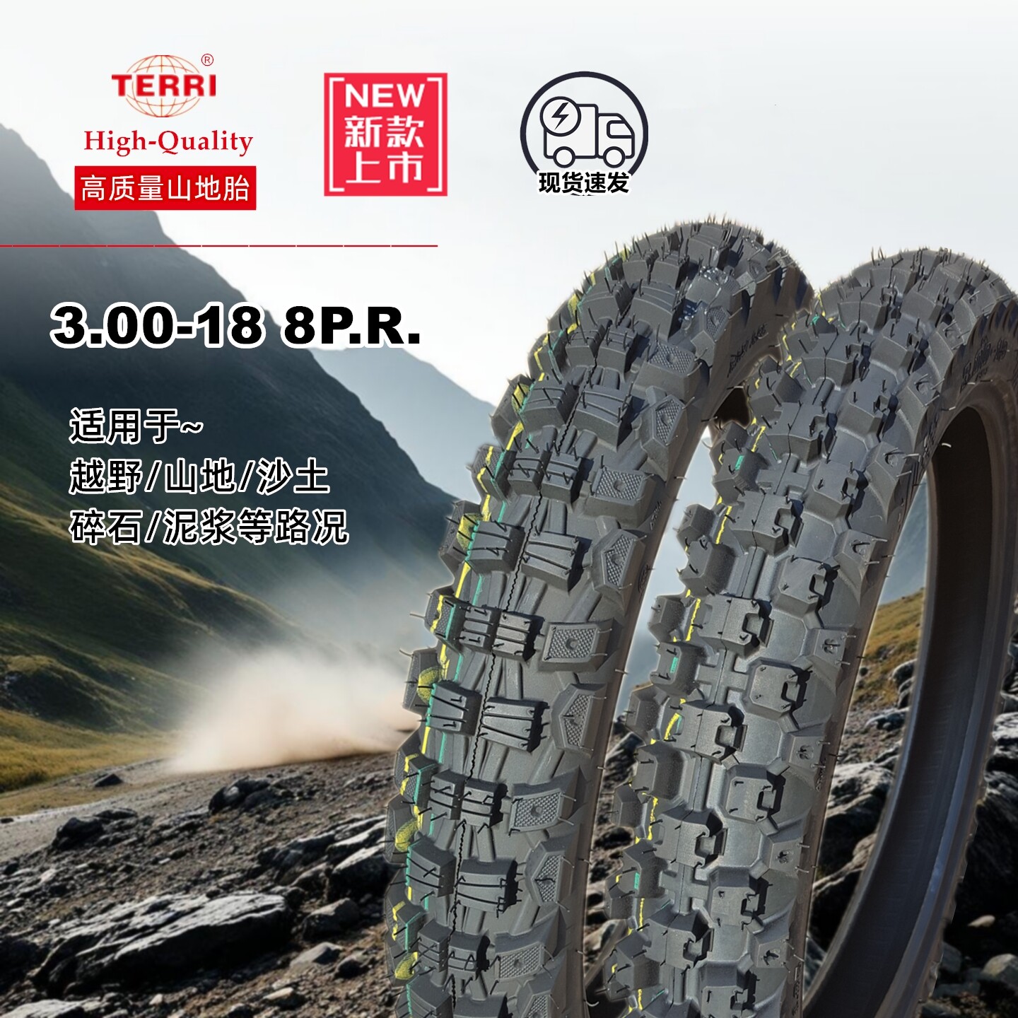 3.00-18越野轮胎8PR防滑高齿正品