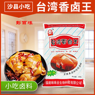 沙县小吃配料味味全雪红香卤王450克卤猪蹄卤味卤料内含18 20小袋