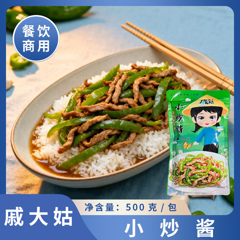 戚大姑小炒酱餐饮商用青椒炒肉小菜调味料商用炒肉炒菜调味酱袋装