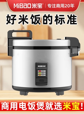 米宝大容量商用带保温功能电饭锅沙县小吃不锈钢饭煲14L19L21L