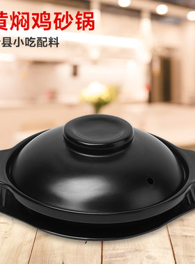 沙县配料黄焖鸡砂锅
