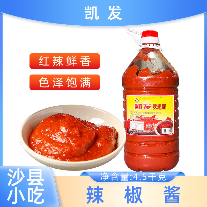 凯发辣椒酱沙县小吃辣椒酱调料拌面拌饭酱火锅蘸料商用4.5kg