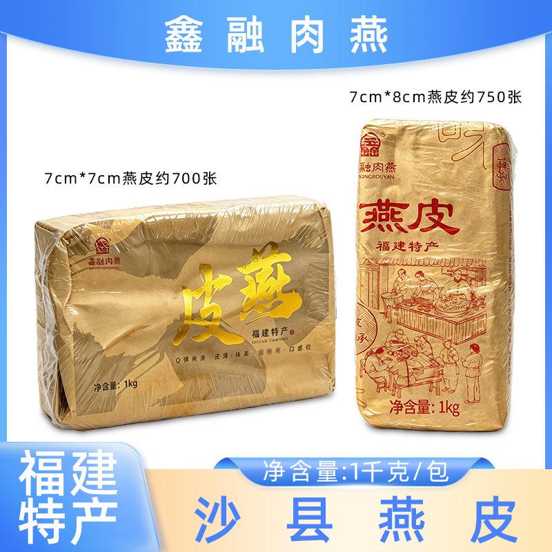 鑫融燕皮1kg肉燕皮燕皮沙县小吃扁肉皮扁食馄饨云吞抄手皮商用
