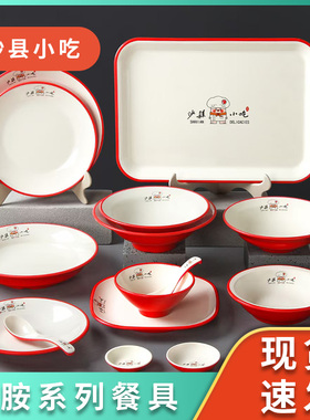 沙县小吃密胺红白公仔双耳餐具馄饨碗汤碗拌面盘托盘食品级餐具