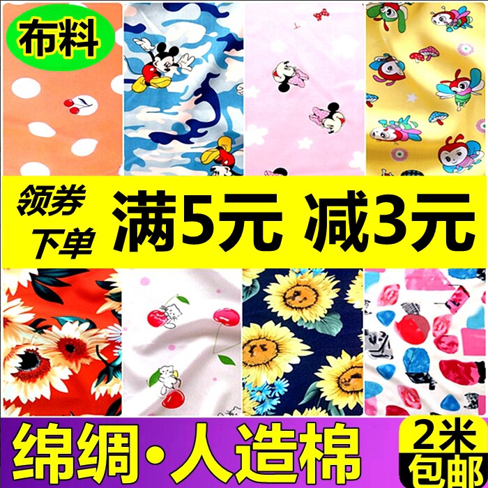 绵绸棉绸人造棉布料卡通宝宝布料夏季服装面料软薄滑凉布料促销在类目 居家布艺, 布料/面料/手工diy布料面料中 - 来自Buy2taobao.com提供专业的淘宝代购服务