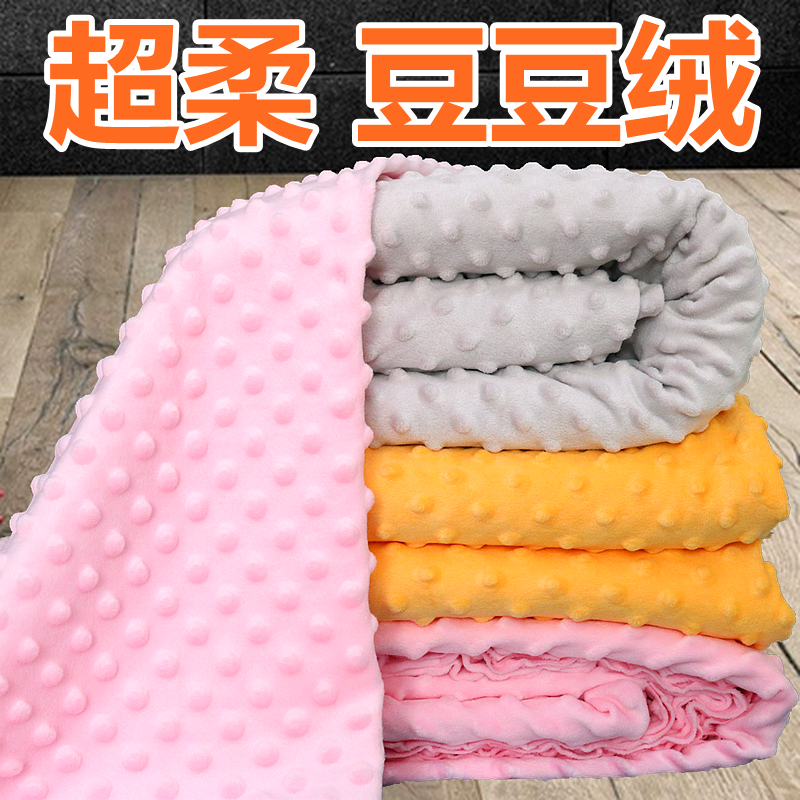 超柔豆豆绒布料床单被套四件套面料a类儿童宝宝毛绒短绒安抚毯