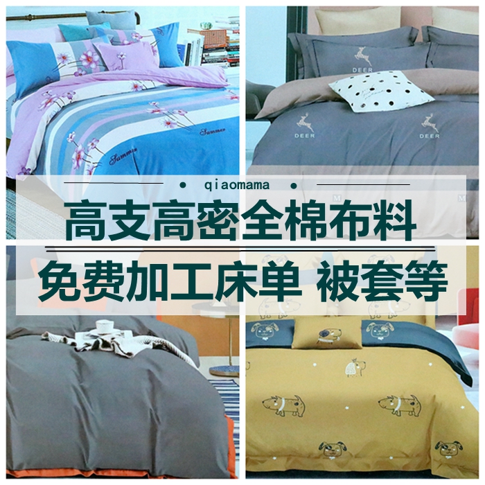米宽幅纯棉布料衣服床品四件套