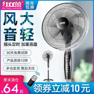 红双喜电风扇落地扇家用台式工业电扇立式餐厅摇头宿舍静音强力大
