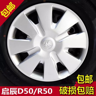 适用于东风启辰D50 饰钢圈外壳启辰轮毂轮胎罩帽 R50轮毂盖15寸装