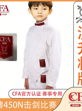 沪升将牌450N CFA认证击剑保护服三件套成人儿童花剑重剑佩剑比赛