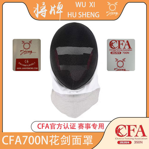 沪升将牌花剑面罩CFA900N成人儿童1800pra比赛训练击剑护面国外CE